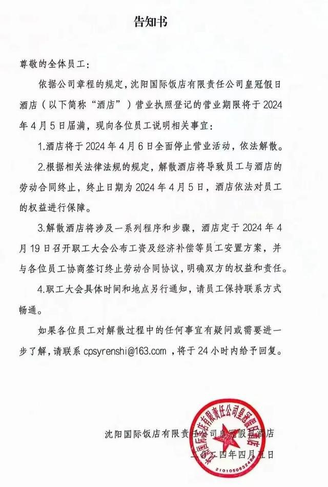太突然沈阳这里宣布停业！还没来得及消费的这样处理→(图1)