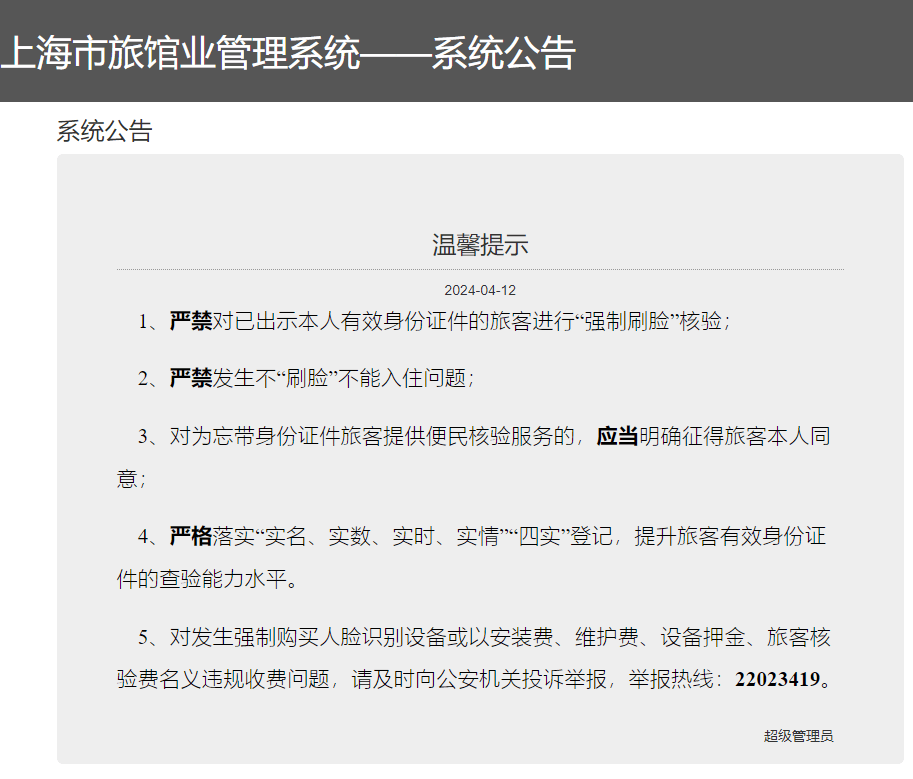 调查丨多地酒店不再强制“刷脸”但执行参差不齐早期推出初衷是为便民(图1)