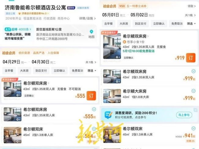 济南“五一游”热度降了？——假期临近济南酒店价格整体涨幅不高民宿预订量“涨”价“平”雷火竞技官网入口(图2)