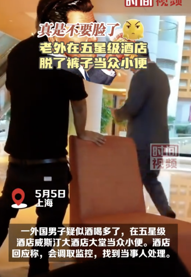 老外在五星级酒店脱了裤子当众小便 素质何在？公共场所行为引热议(图1)