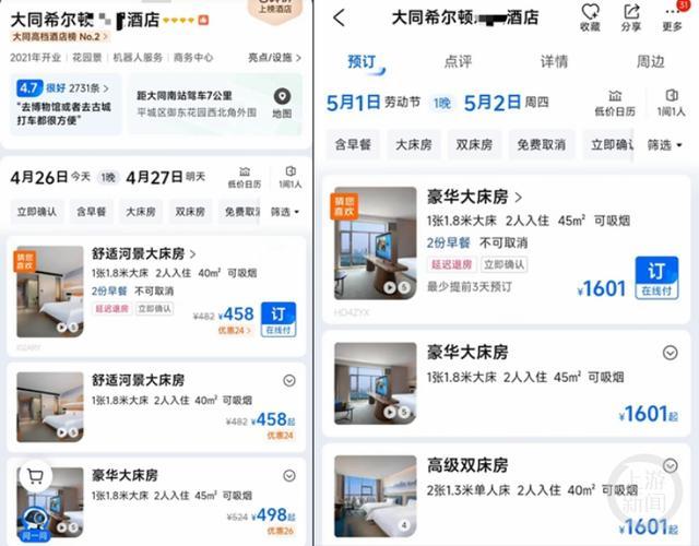 五一假期酒店涨价近7倍你接受吗？专家：尽早预订错峰出行(图1)