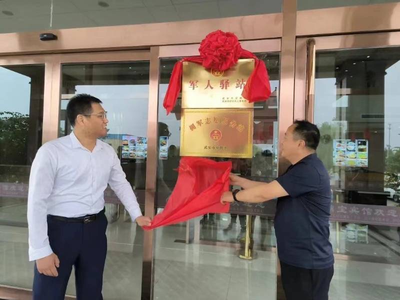 雷火竞技武安市 鼎宝宾馆挂牌“拥军志愿服务站”“军人驿站”(图1)