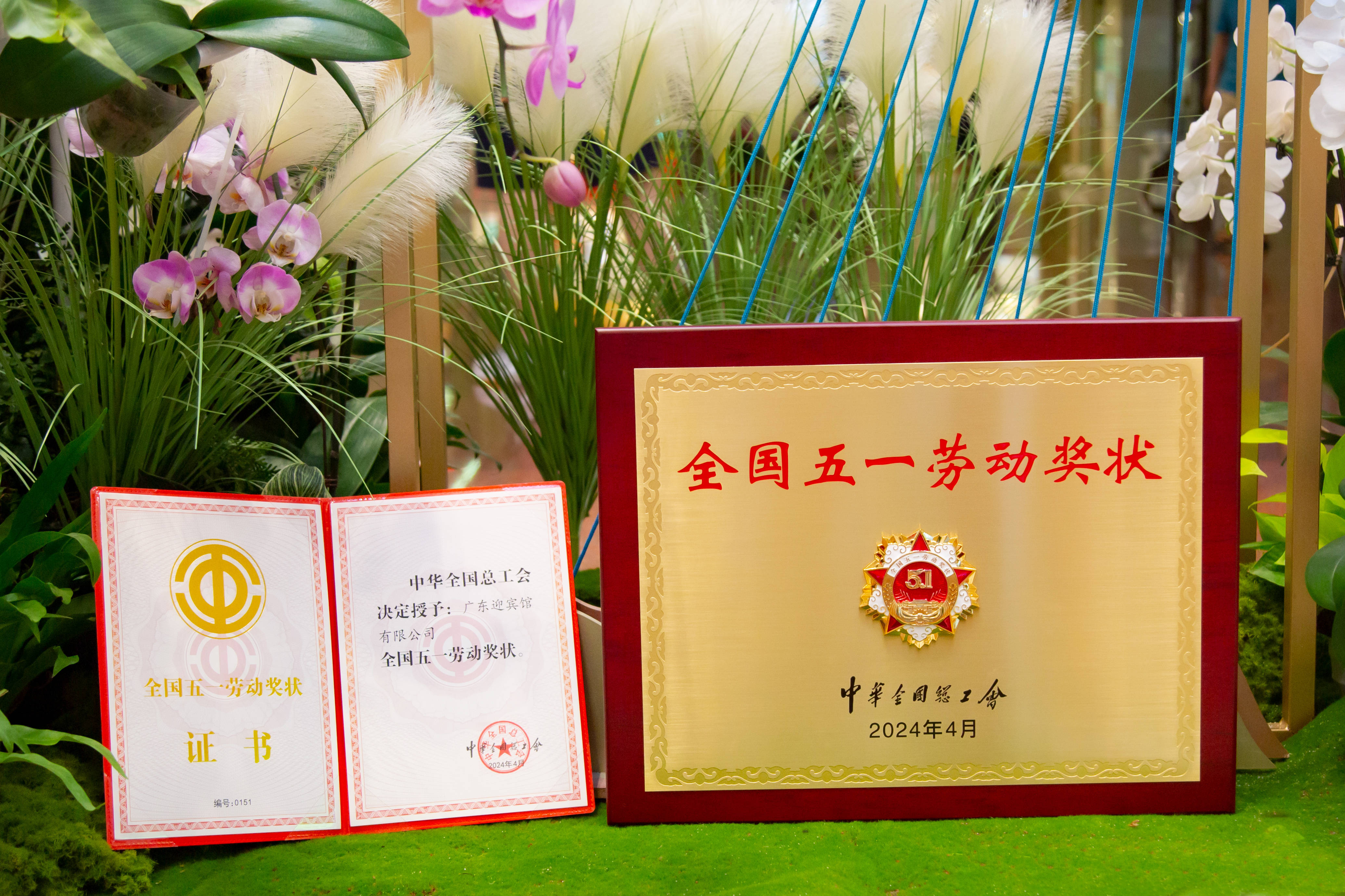 广东唯一！荣获“全国五一劳动奖状”的宾馆为何是它？雷火竞技APP官网(图1)