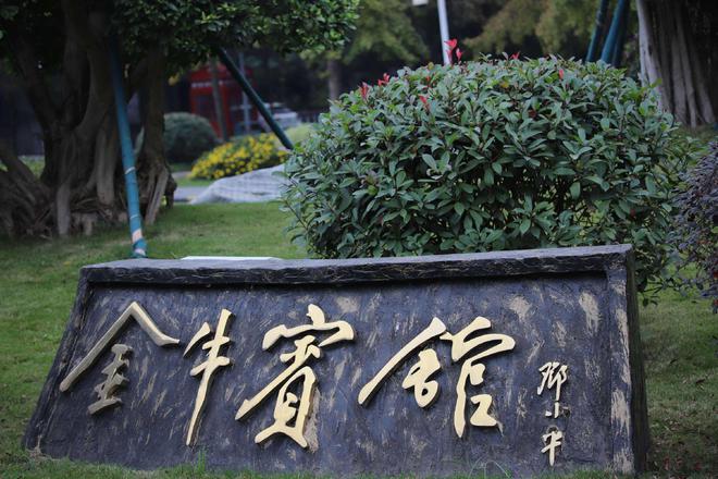 雷火竞技官网入口成都金牛宾馆曾经决定了很多人的命运也决定了很多事情的走向(图1)