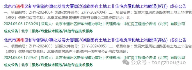 烂尾10年通州宾馆迎来大结局附近拆迁！(图1)