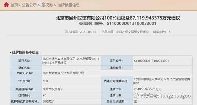 烂尾10年通州宾馆迎来大结局附近拆迁！(图5)