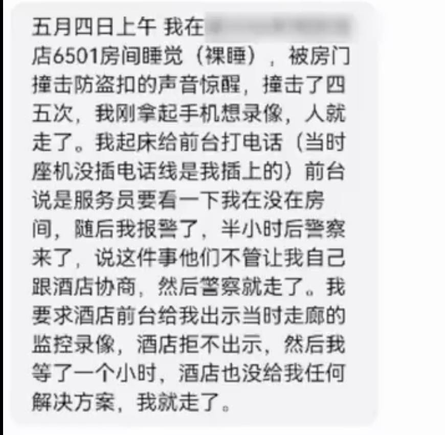 女子酒店休息时被强行开门酒店回应！知名歌手发声(图1)