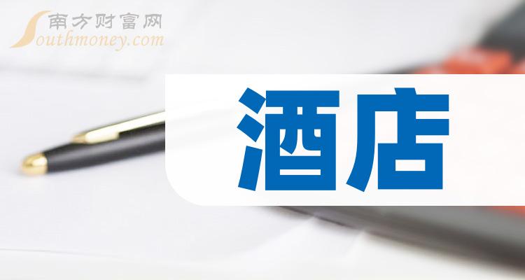 酒店概念十大股票酒店概念的龙头是哪只（510）雷火竞技APP官网(图1)