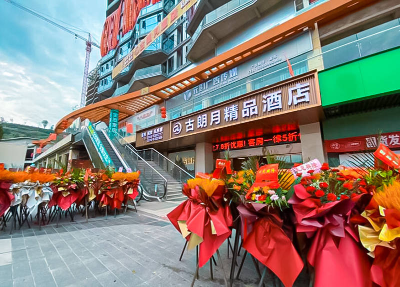 给旅者一个温暖的家 广安市古朗月酒店盛大开业(图1)