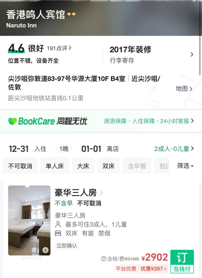 雷火竞技官网入口下周900万人来港涨价最多的是旅馆？(图5)