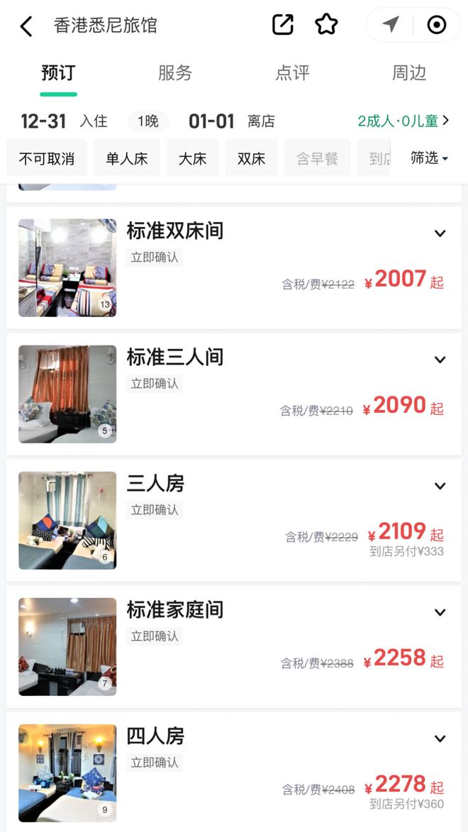雷火竞技官网入口下周900万人来港涨价最多的是旅馆？(图4)