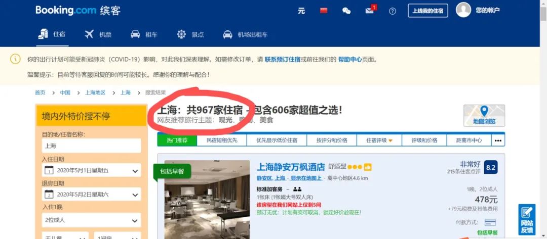 一千六的酒店贵八百二百四的酒店贵一百二全球最大在线旅游平台订凭啥“死贵死贵”雷火竞技官网(图9)