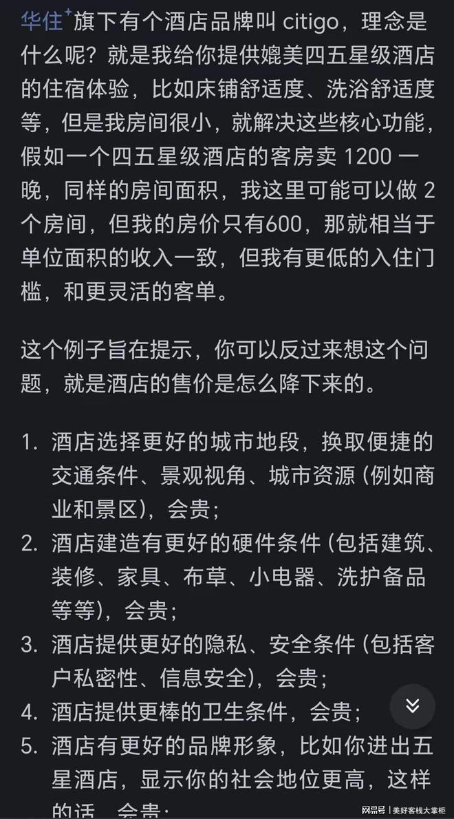 雷火竞技入口两三百一晚和八九百一晚的酒店区别很大么？看来贵有贵的道理(图2)