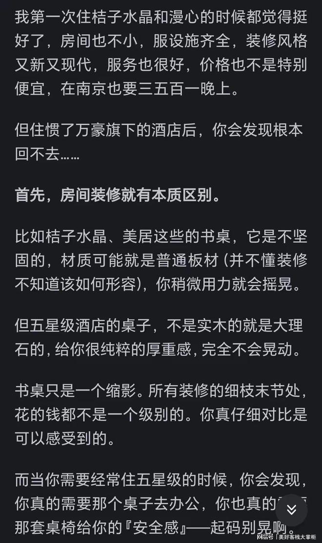 雷火竞技入口两三百一晚和八九百一晚的酒店区别很大么？看来贵有贵的道理(图3)