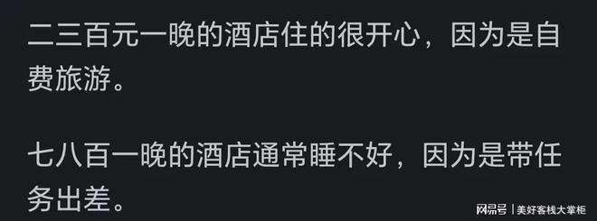 雷火竞技入口两三百一晚和八九百一晚的酒店区别很大么？看来贵有贵的道理(图4)