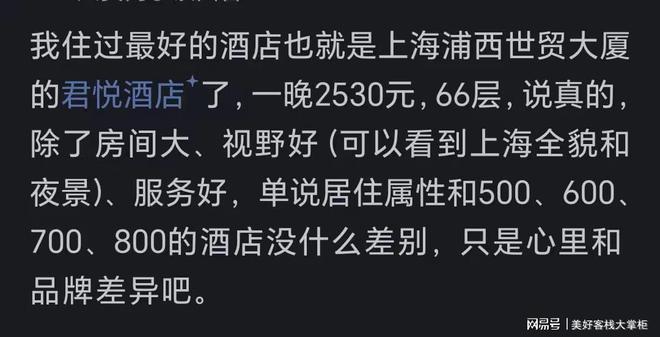 雷火竞技入口两三百一晚和八九百一晚的酒店区别很大么？看来贵有贵的道理(图5)