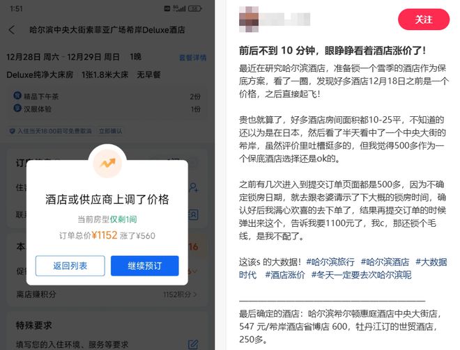 雷火竞技app哈尔滨再成顶流部分连锁酒店房价翻倍突破千元大关(图2)