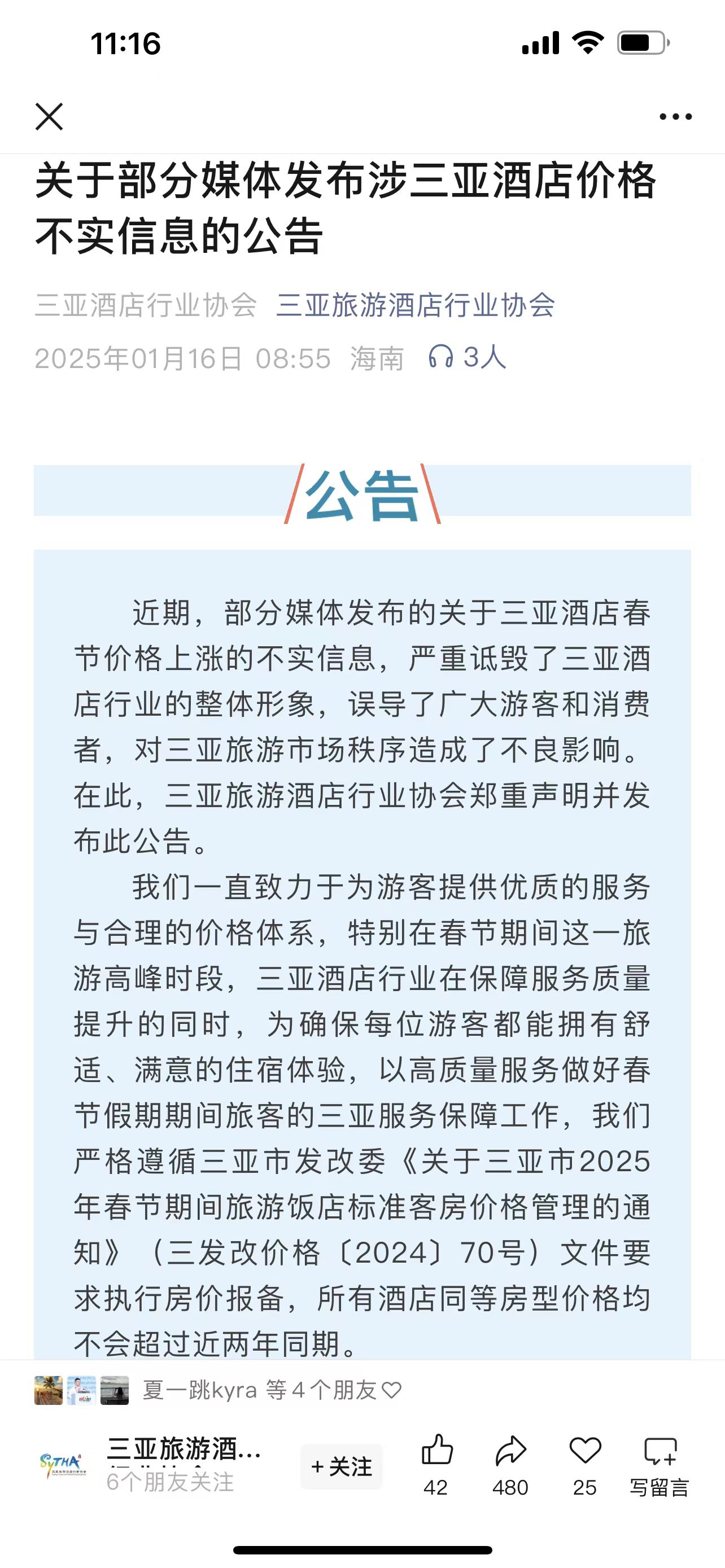 网传“三亚春节期间22万元一晚酒店被订光”雷火竞技app 多方最新回应(图2)