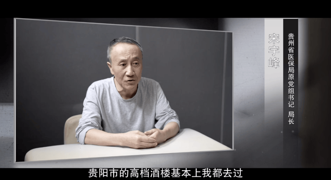 贵雷火竞技下载州原医药领域“一把手”：记住的高档酒楼名字比党纪法规还多(图2)