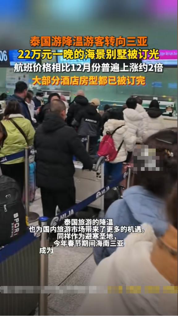 雷火竞技入口泰国游“降温”游客转向三亚机票涨两倍22万一晚的酒店被订光(图2)
