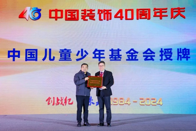 创战纪 引未来 中国装饰40周年雷火竞技app庆典在北京国际饭店会议中心召开(图4)