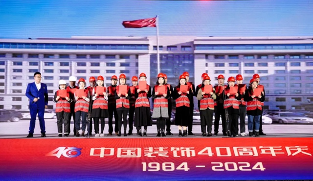 创战纪 引未来 中国装饰40周年雷火竞技app庆典在北京国际饭店会议中心召开(图5)