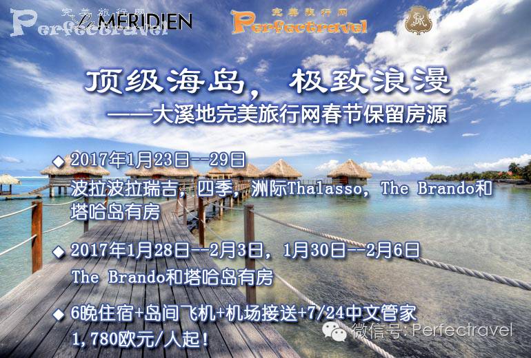 完美雷火竞技平台旅行网2017年第三期限时特惠(图10)