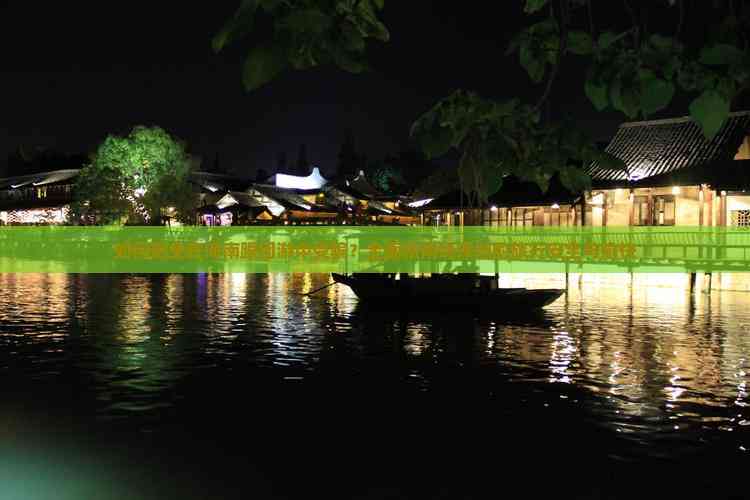 雷火竞技如何避免在海南跟团游中受骗？全面指南确保您的旅行安全与愉快(图2)
