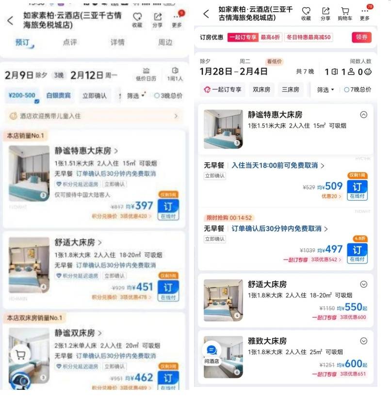 三亚酒店春节限价十年有高端套房降18万元行业协会：限价雷火竞技平台防止趁火打劫(图2)