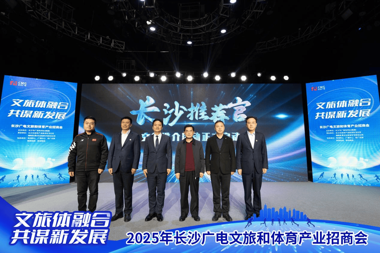 雷火竞技平台“文旅+媒体” 湖南旅游集团与长沙广电 文旅频道达成战略合作(图2)