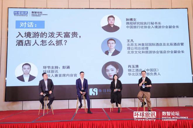 2025开端中国酒雷火竞技下载店商旅大佬最关心什么？(图9)