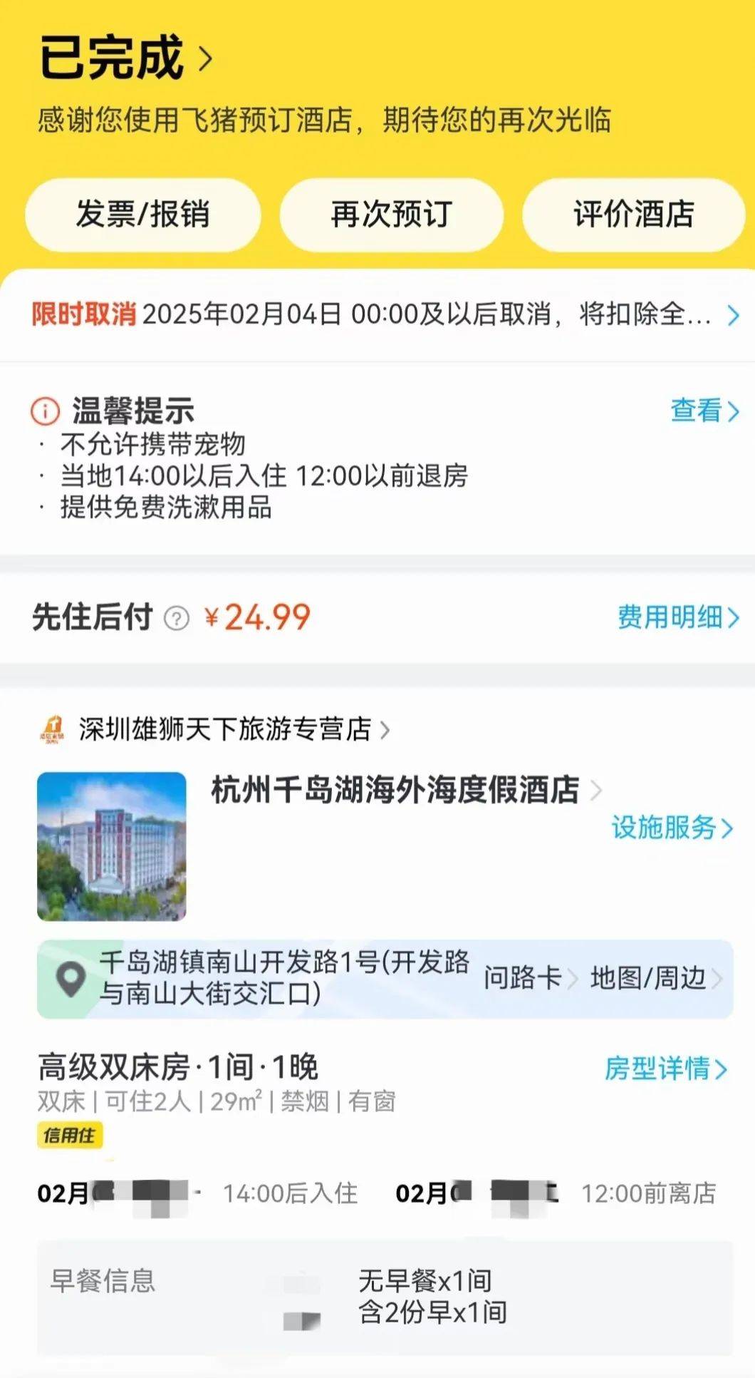 雷火竞技官网住一晚2499元早餐99元高端酒店为何集体降价？(图2)