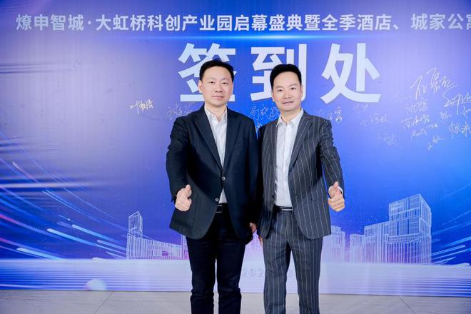 雷火竞技大虹桥崛起科创新地标燎申智城·大虹桥科创产业园盛大启幕配套城家公寓全季酒店同步开业(图2)
