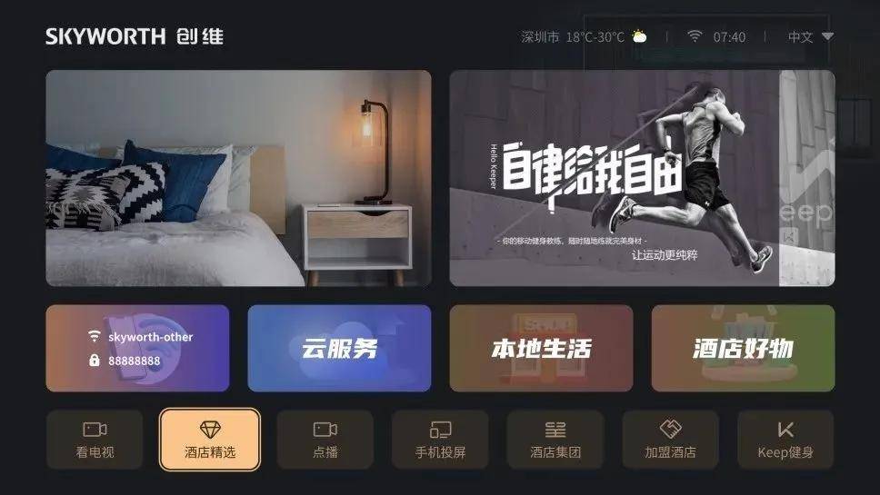 高星酒店客房的高级感被雷火竞技app一台电视狠狠拿捏了？(图2)
