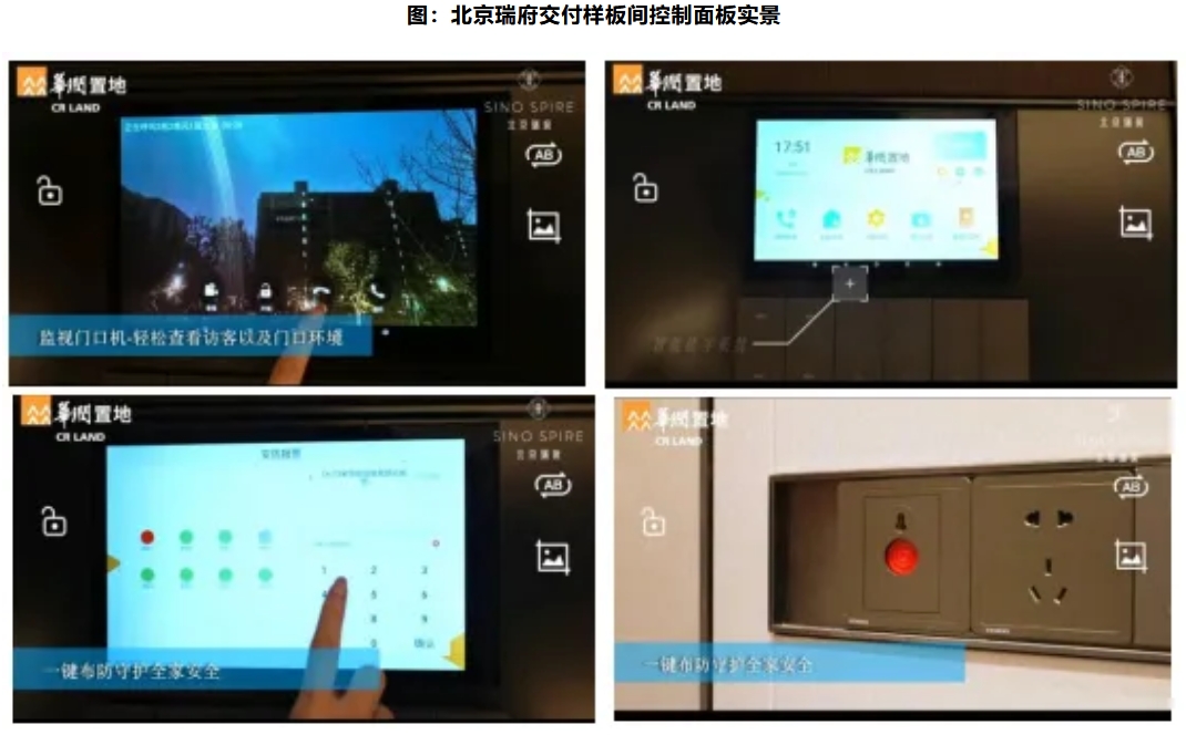 雷火竞技交付力研究 高端住宅交付的「品质内卷」与「体验进化」(图7)