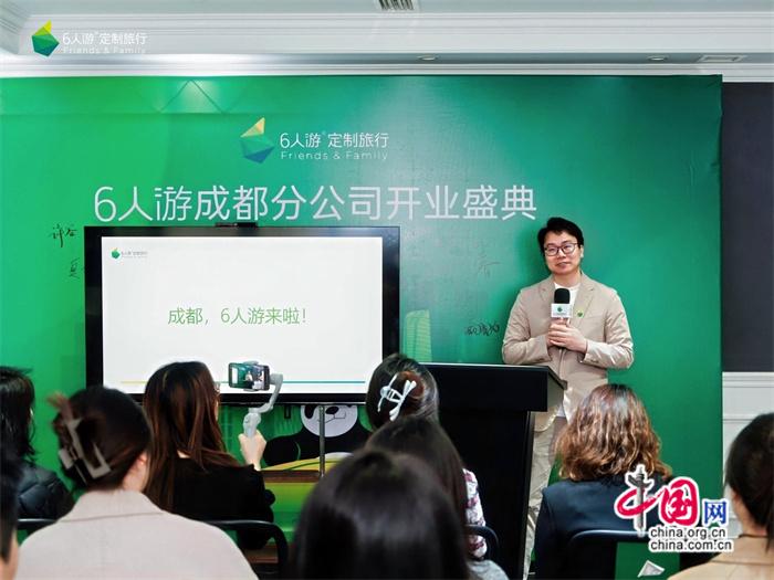 6人游定制旅行开设成都分公司拓展西南定制客源雷火竞技app(图2)