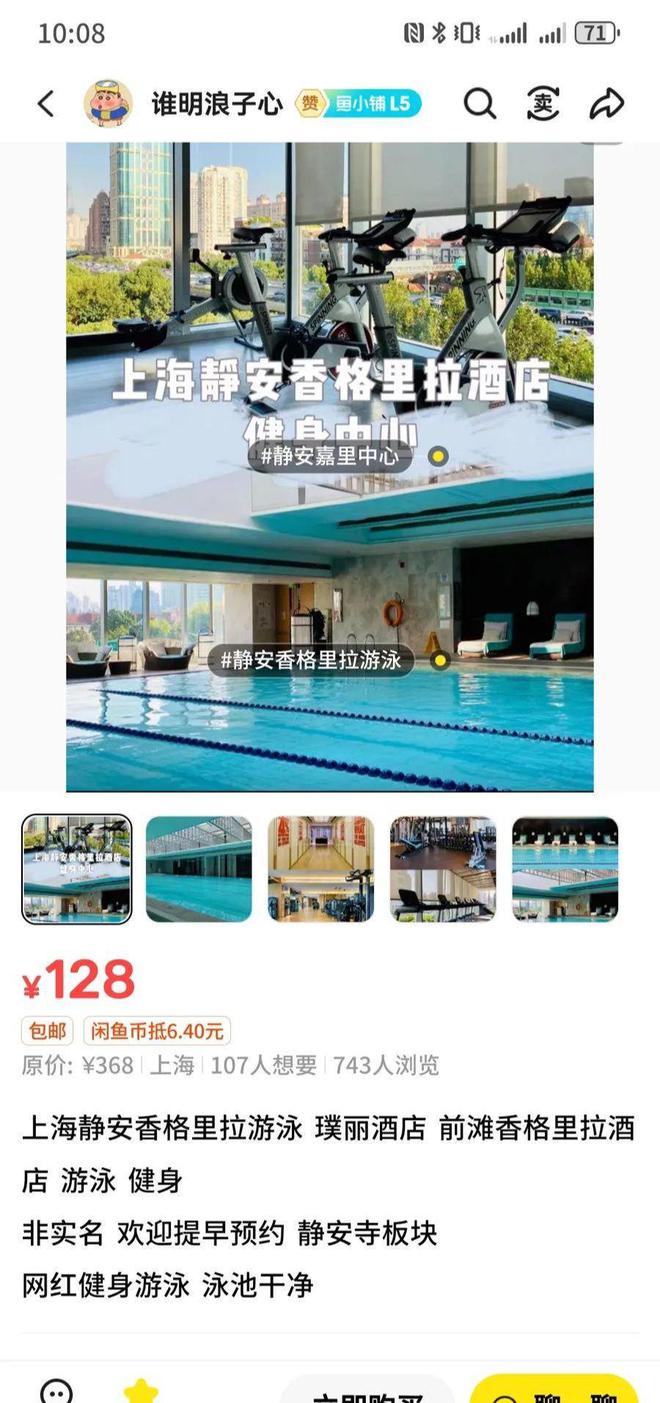 上海高档酒店“灰色入场券”？百元体验暗藏危机：房号姓名全泄露雷火竞技下载(图3)