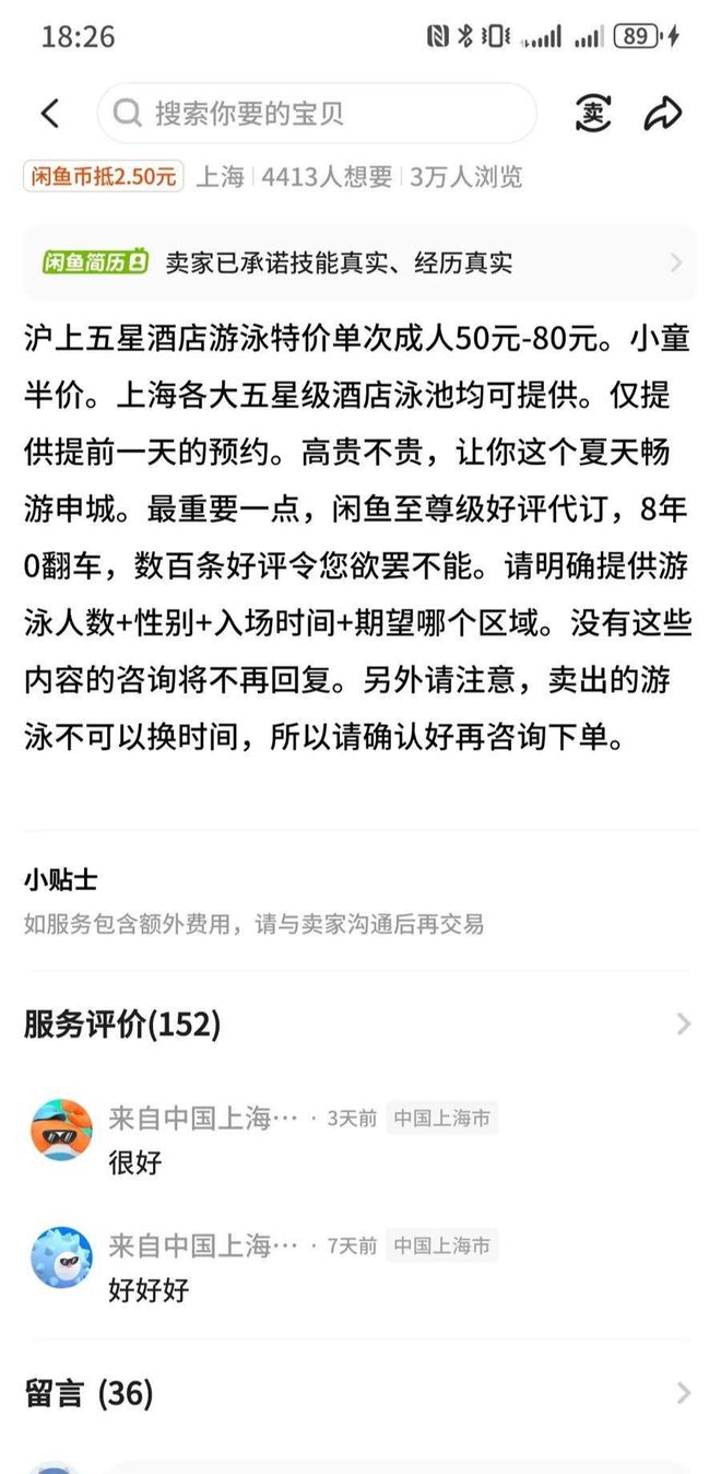 上海高档酒店“灰色入场券”？百元体验暗藏危机：房号姓名全泄露雷火竞技下载(图11)