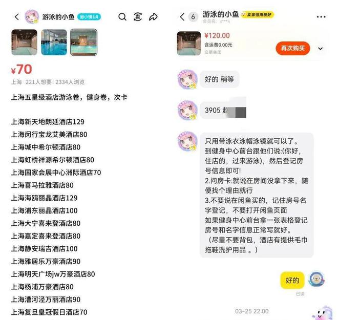 上海高档酒店“灰色入场券”？百元体验暗藏危机：房号姓名全泄露雷火竞技下载(图10)