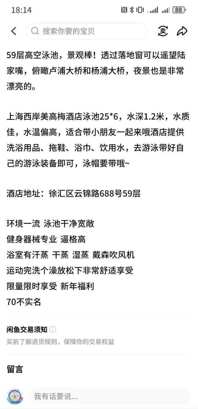 上海高档酒店“灰色入场券”？百元体验暗藏危机：房号姓名全泄露雷火竞技下载(图8)