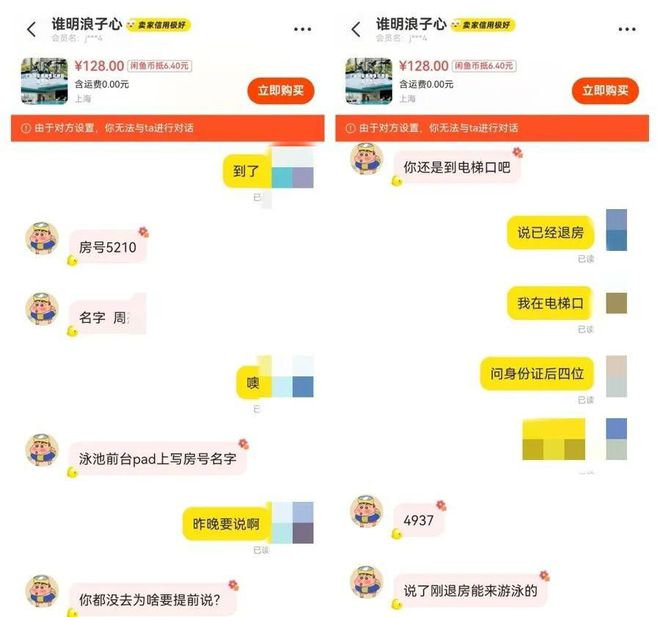 上海高档酒店“灰色入场券”？百元体验暗藏危机：房号姓名全泄露雷火竞技下载(图6)