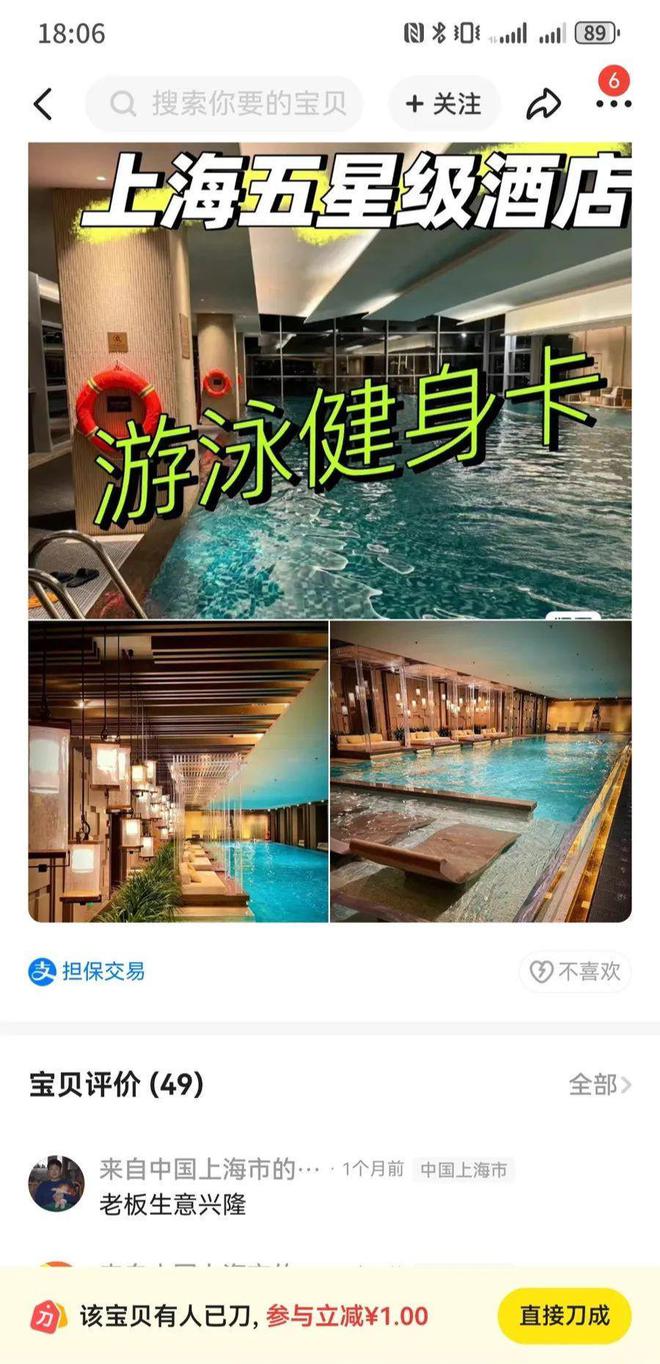 上海高档酒店“灰色入场券”？百元体验暗藏危机：房号姓名全泄露雷火竞技下载(图14)