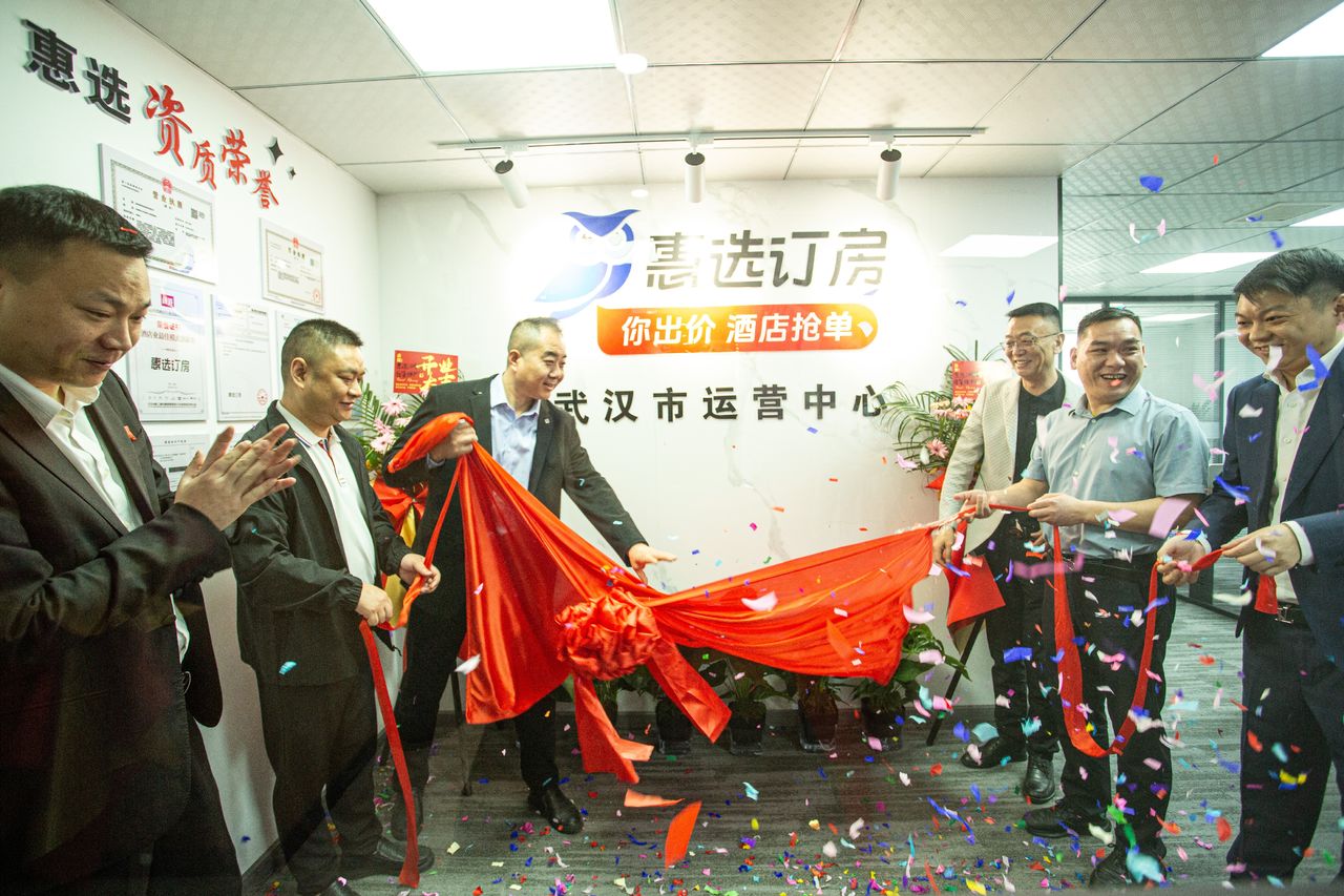 惠选订房落子江城开雷火竞技下载启酒店业定价革命新篇章(图3)
