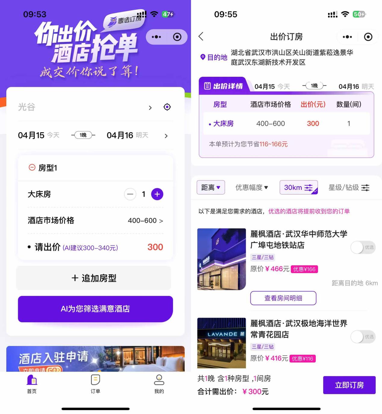 惠选订房落子江城开雷火竞技下载启酒店业定价革命新篇章(图2)