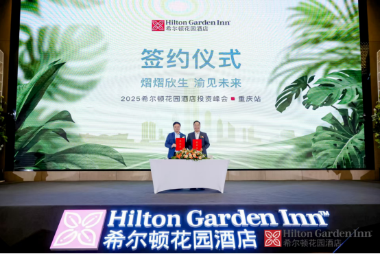 雷火竞技平台东方希望中心x希尔顿花园酒店正式签约 成都金融城C位再添国际范儿(图2)