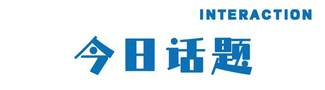 洲际酒店集团大中华区酒店巡展圆满落幕行业IP力争实雷火竞技网址现商旅生革新升级(图15)