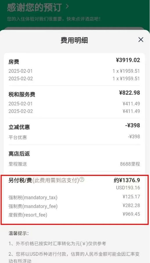 美国旅行一个月发现中国酒店真香雷火竞技app(图3)